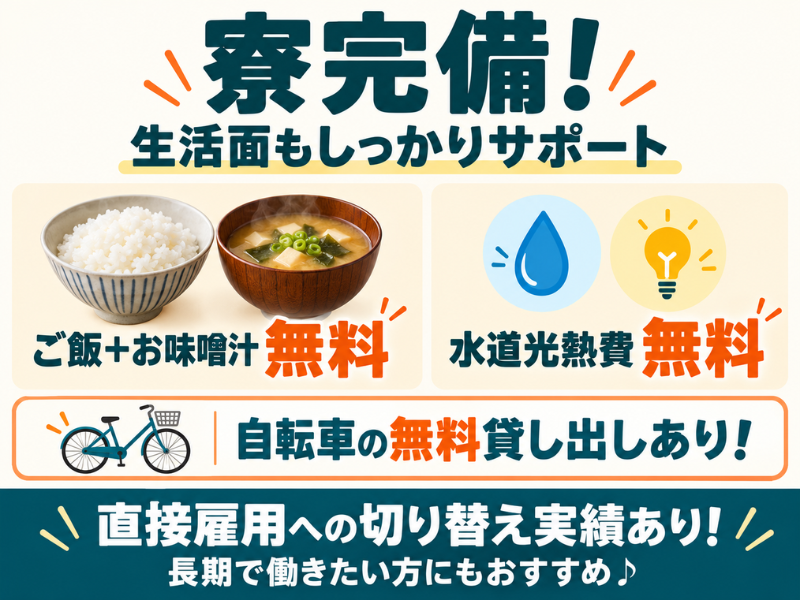 【滋賀県東近江市】原料調合・投入スタッフ｜未経験歓迎｜寮完備｜直接雇用切替実績あり✨